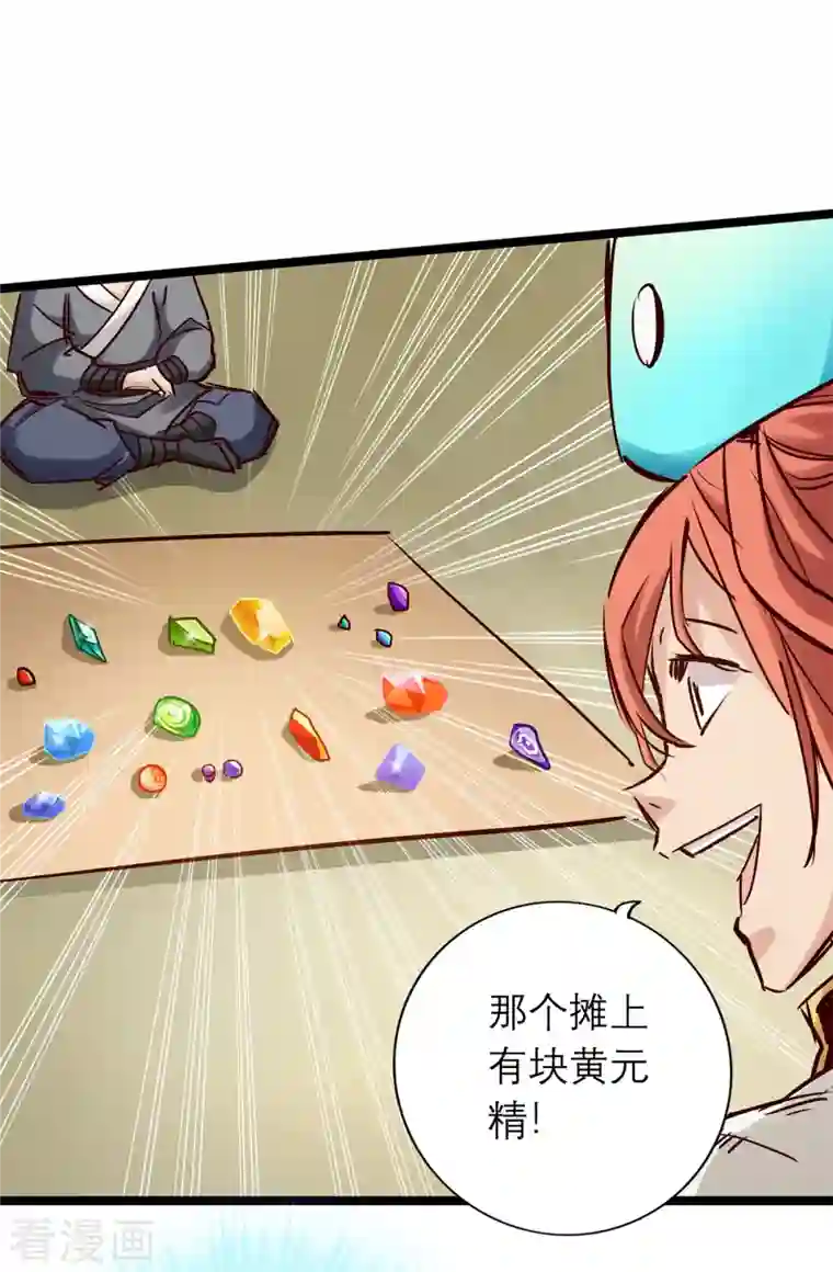 通天之路第85话