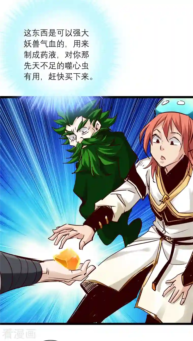 通天之路第85话