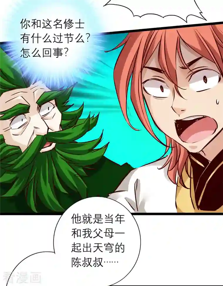 通天之路第85话