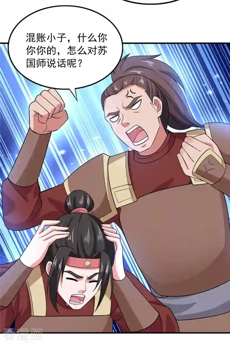 我有百万技能点第56话 要做南疆之主