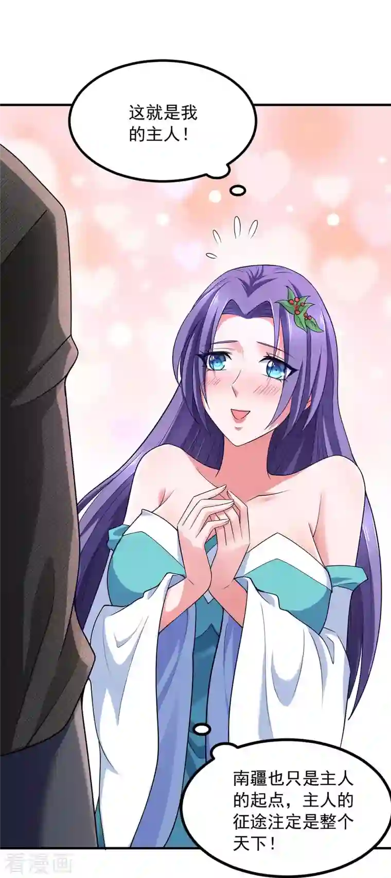 我有百万技能点第56话 要做南疆之主