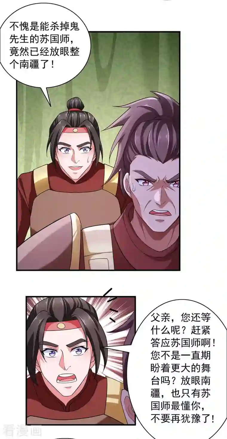 我有百万技能点第56话 要做南疆之主