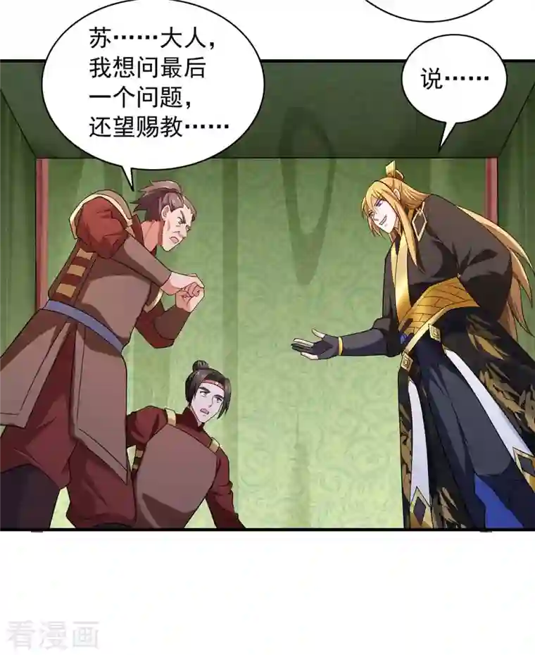 我有百万技能点第56话 要做南疆之主