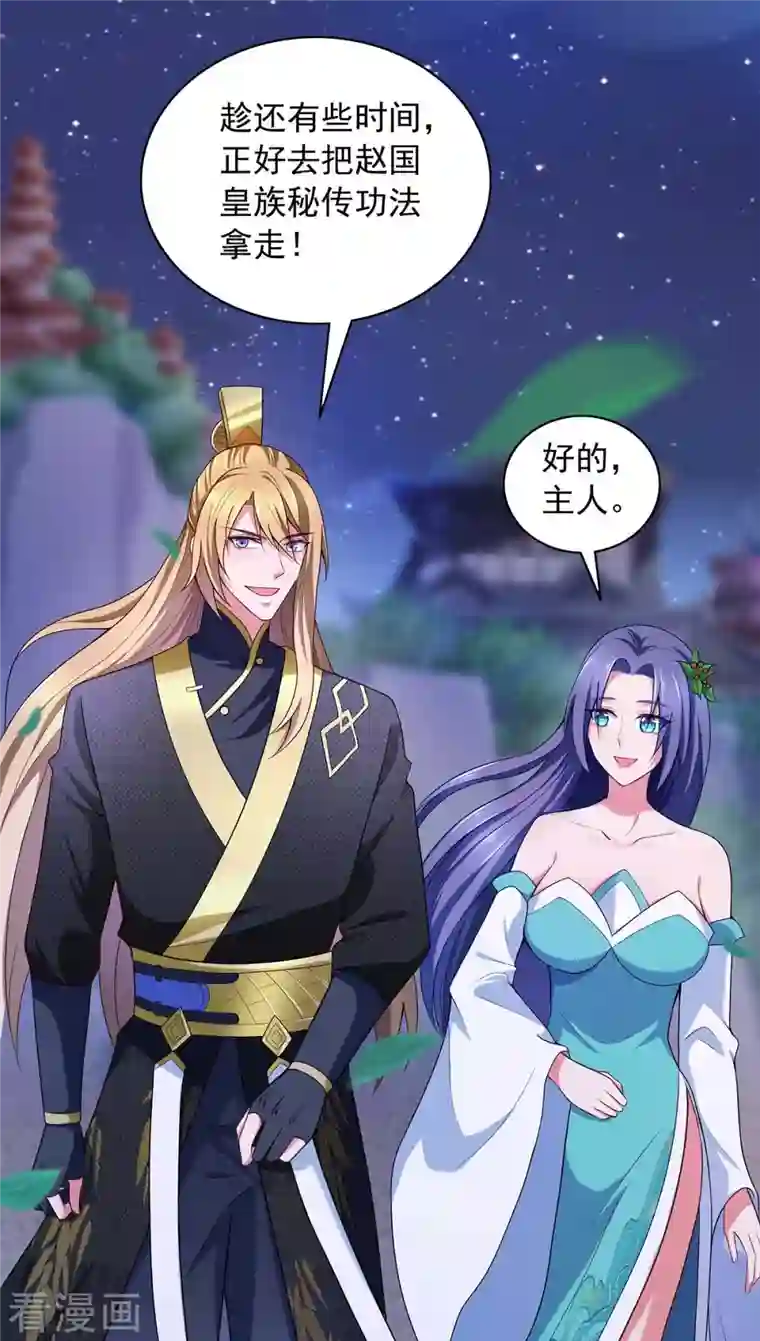 我有百万技能点第56话 要做南疆之主