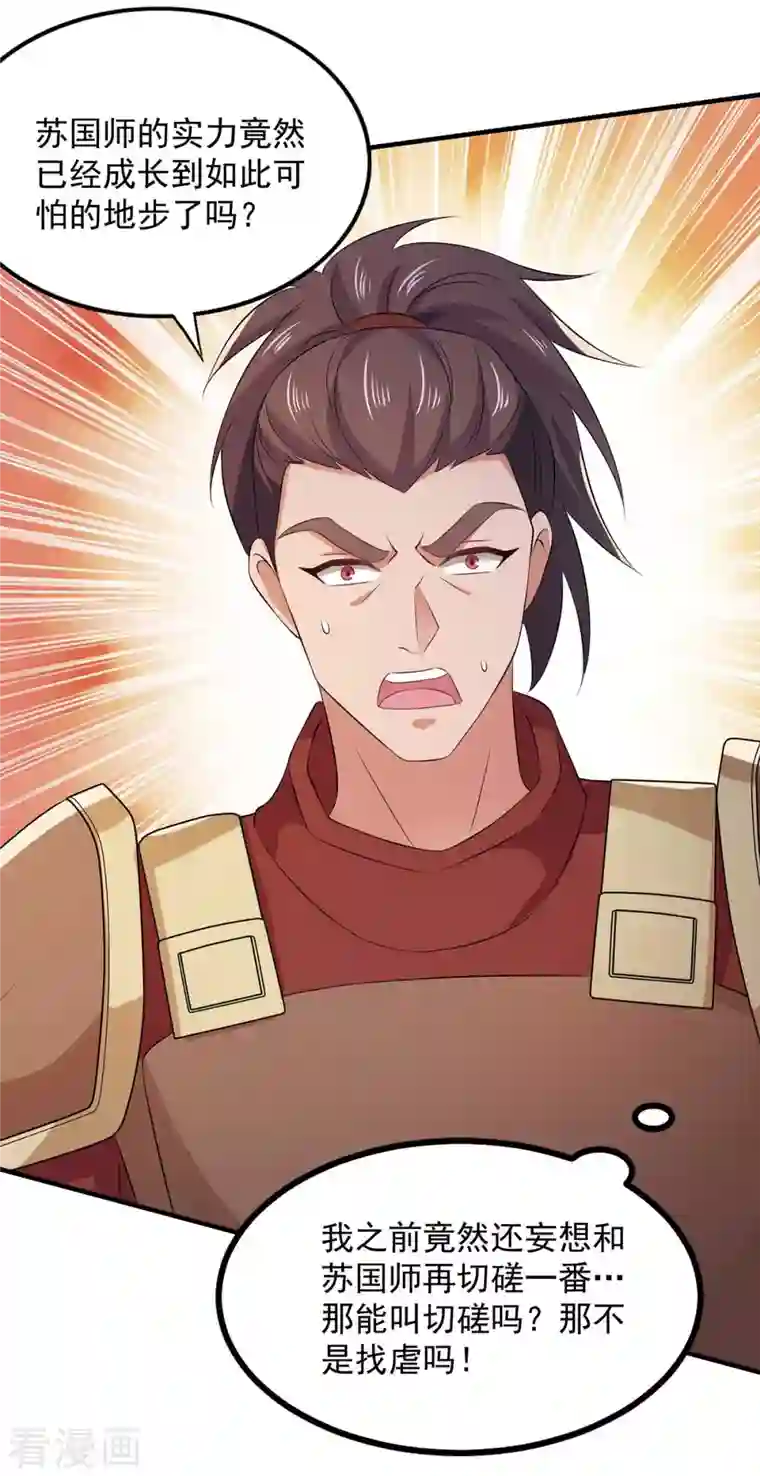 我有百万技能点第56话 要做南疆之主