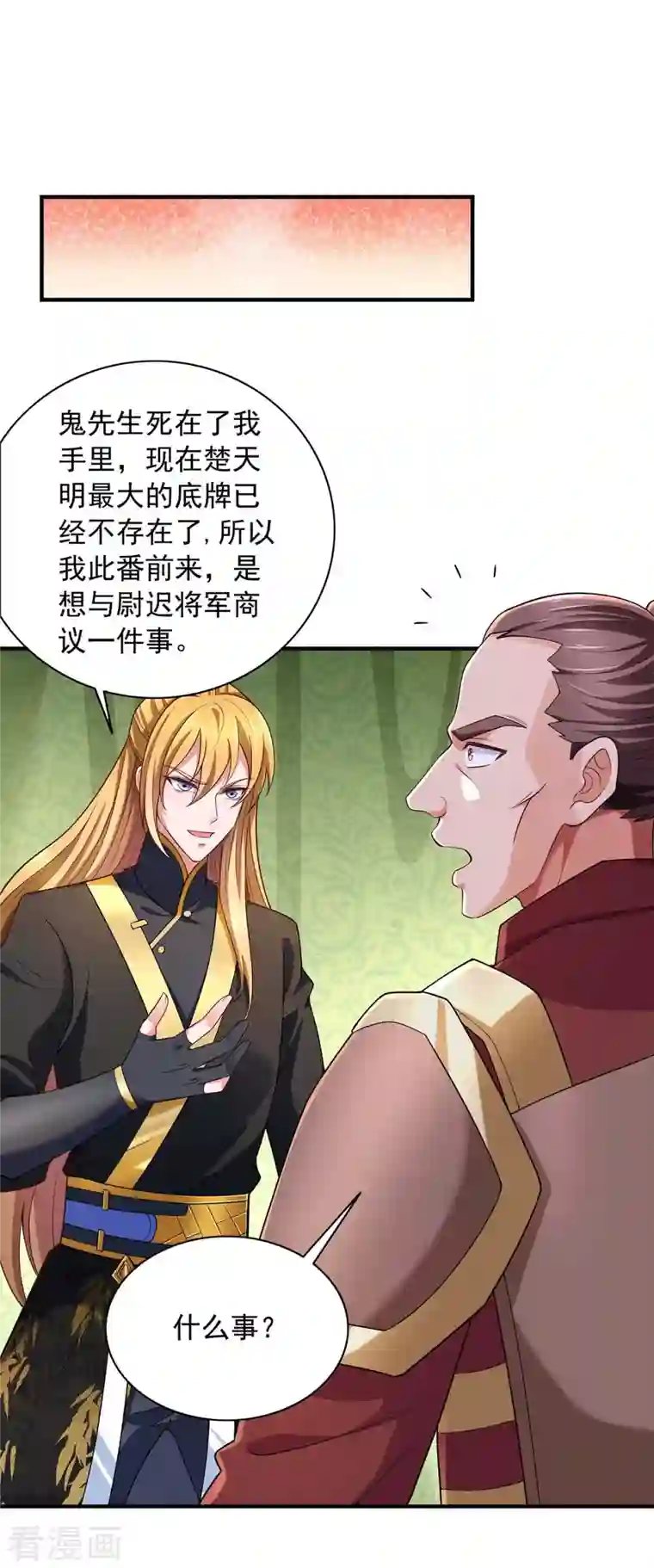 我有百万技能点第56话 要做南疆之主