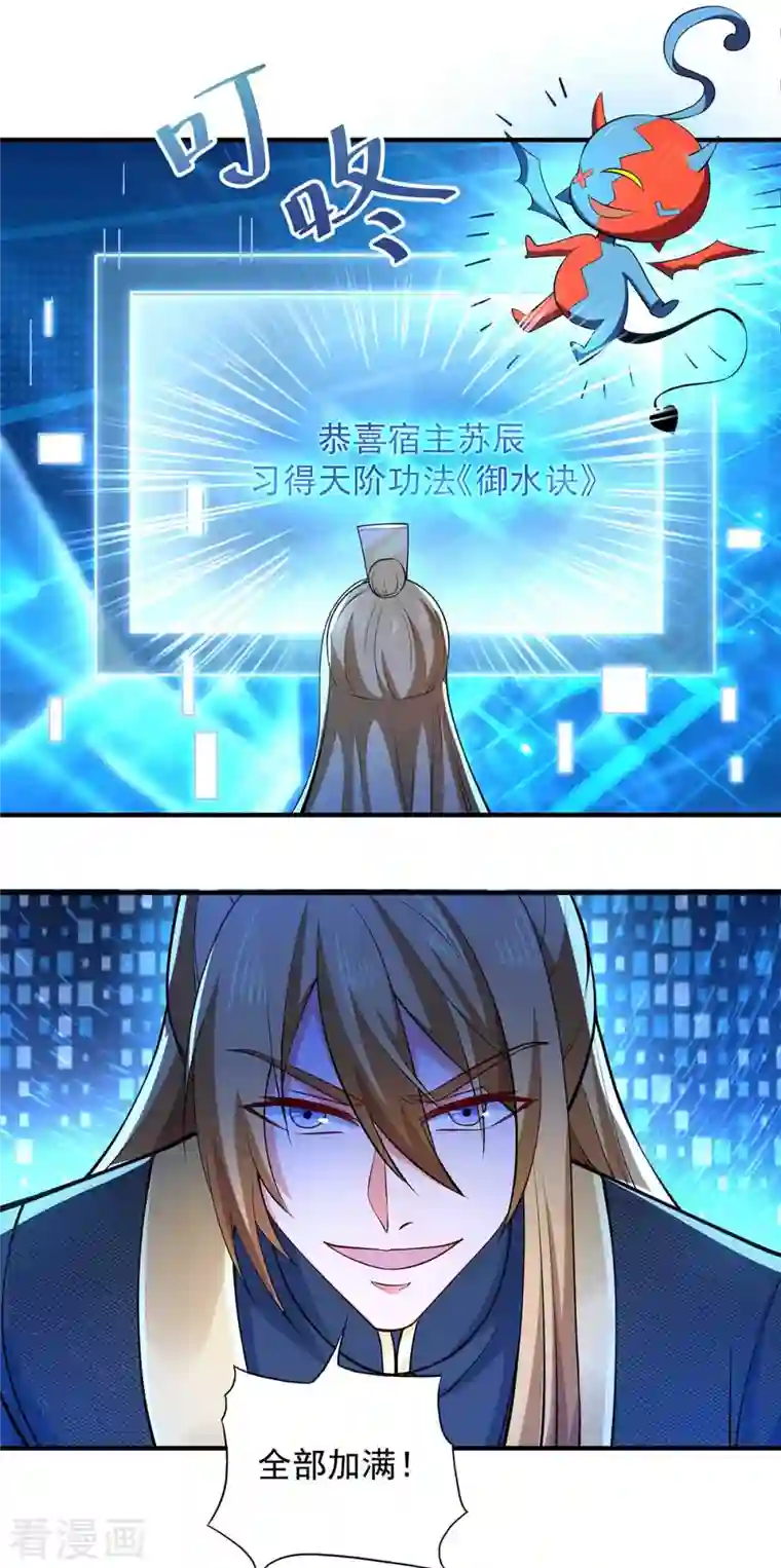 我有百万技能点第58话 假仁假义