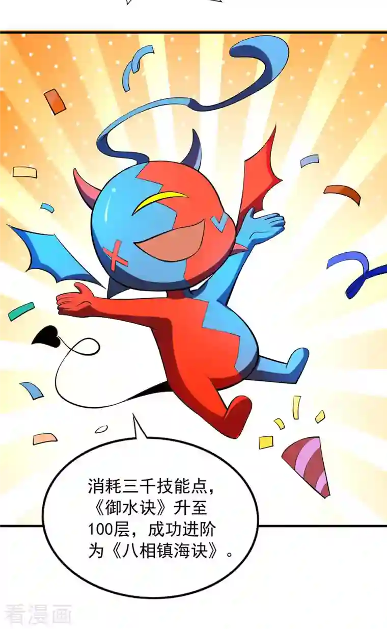 我有百万技能点第58话 假仁假义