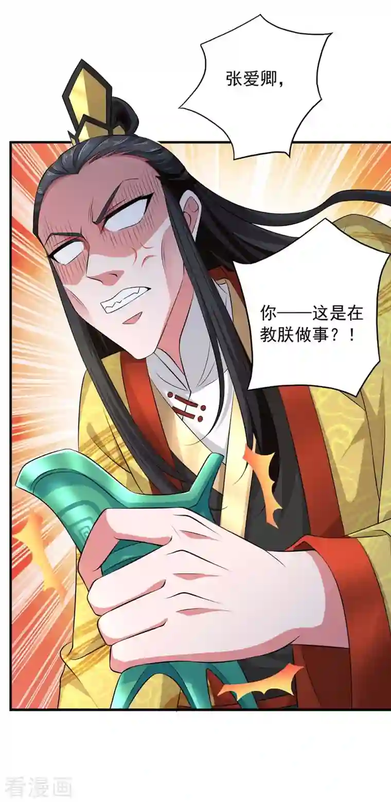 我有百万技能点第58话 假仁假义