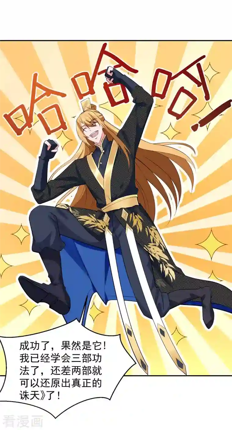 我有百万技能点第58话 假仁假义