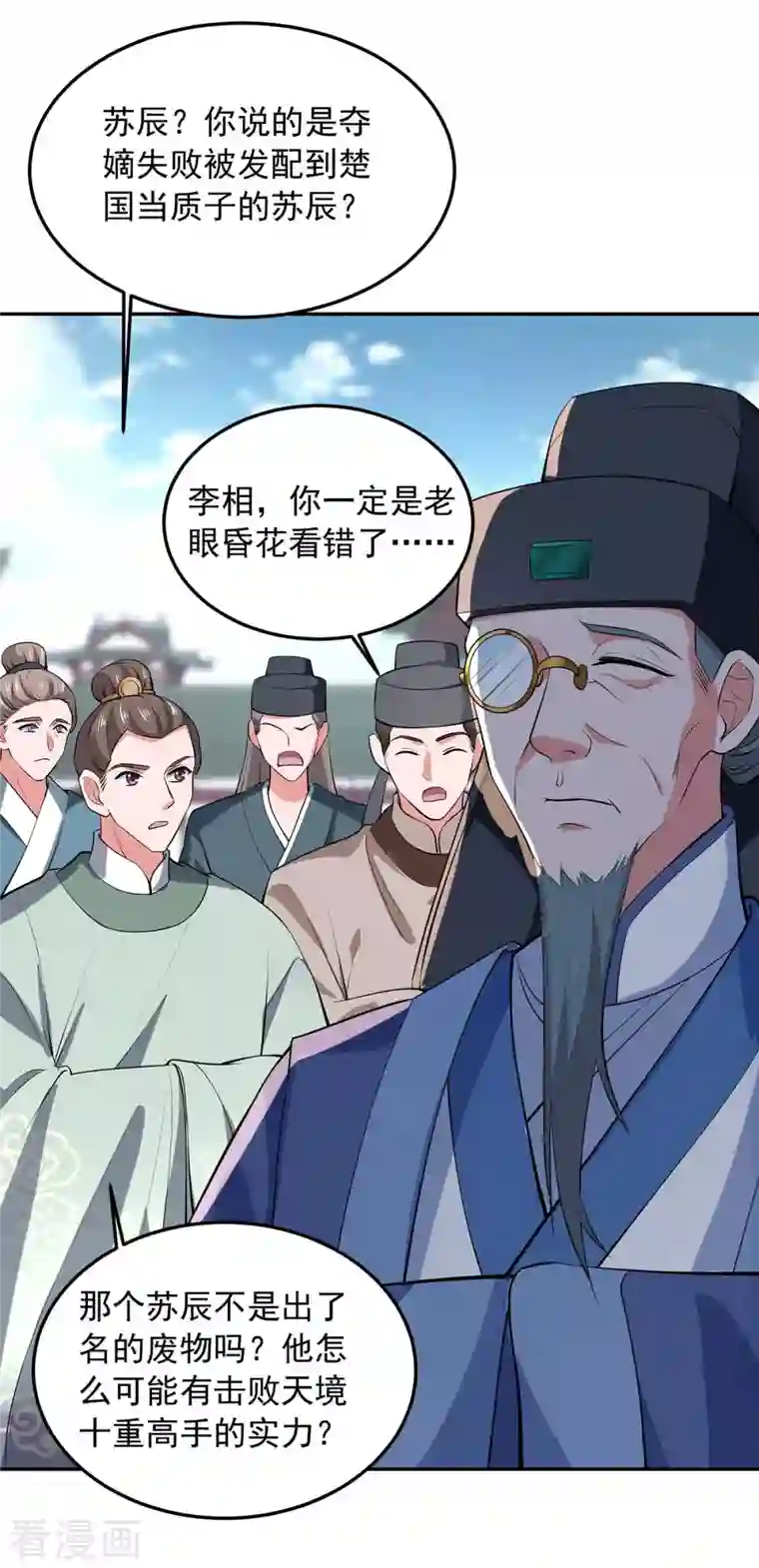 我有百万技能点第58话 假仁假义