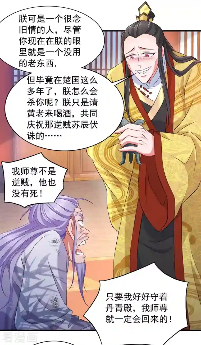 我有百万技能点第59话 及时赶到