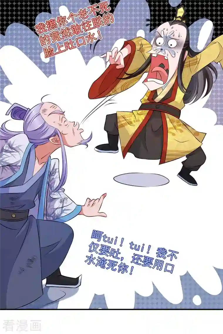 我有百万技能点第59话 及时赶到