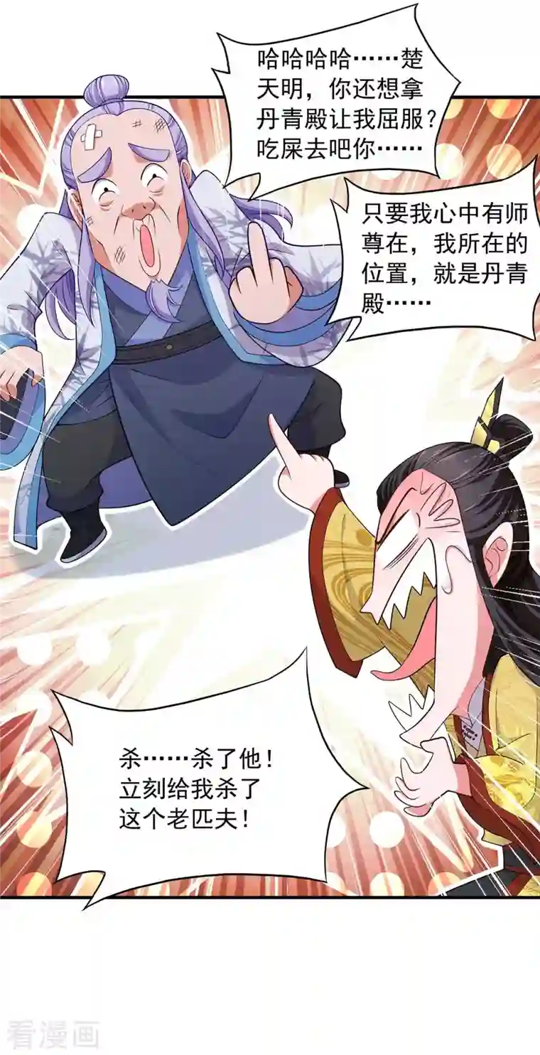 我有百万技能点第59话 及时赶到