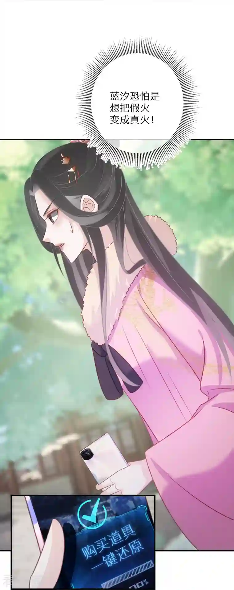 双面沦陷第92话 害人终害己