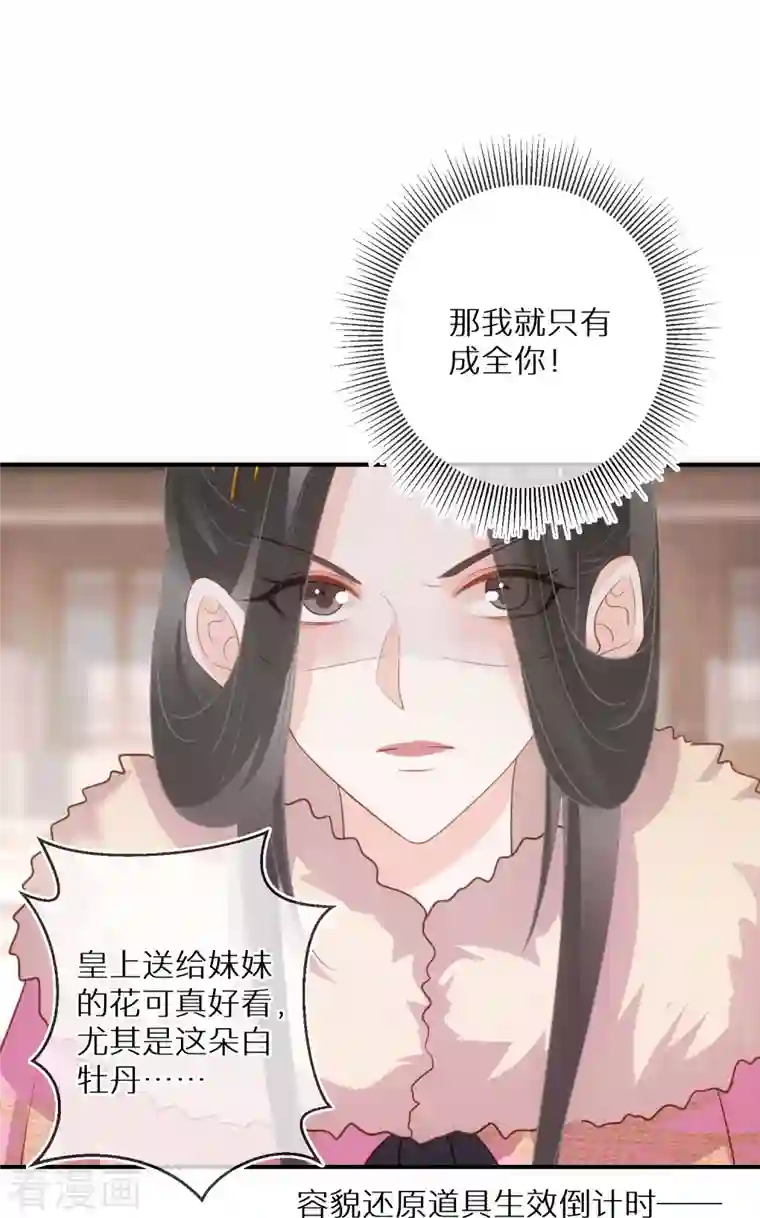 双面沦陷第92话 害人终害己