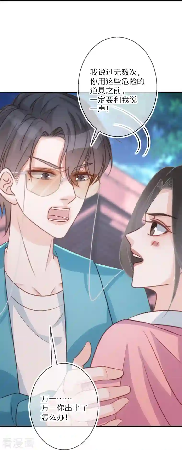 双面沦陷第93话 活见鬼有多可怕