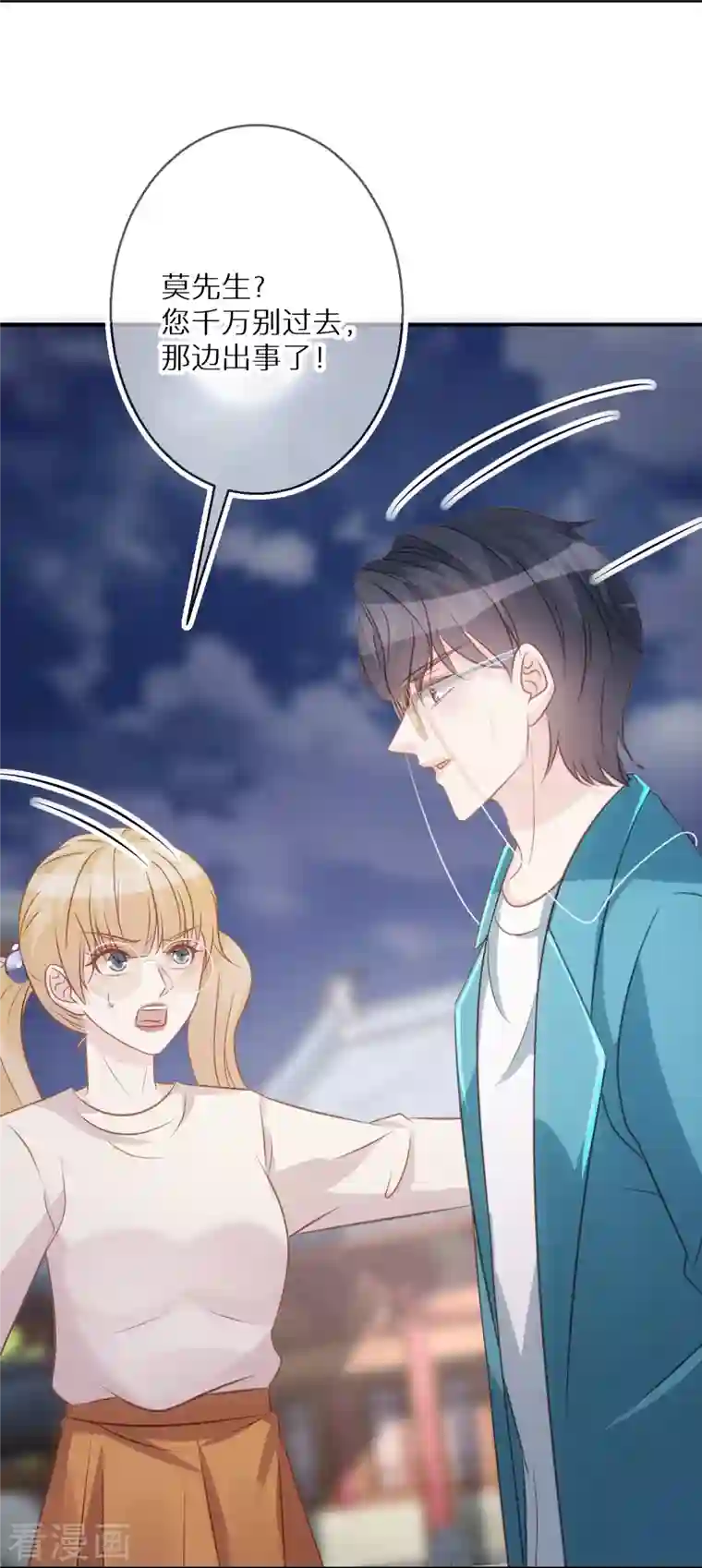 双面沦陷第93话 活见鬼有多可怕