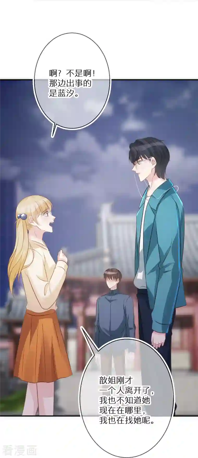 双面沦陷第93话 活见鬼有多可怕