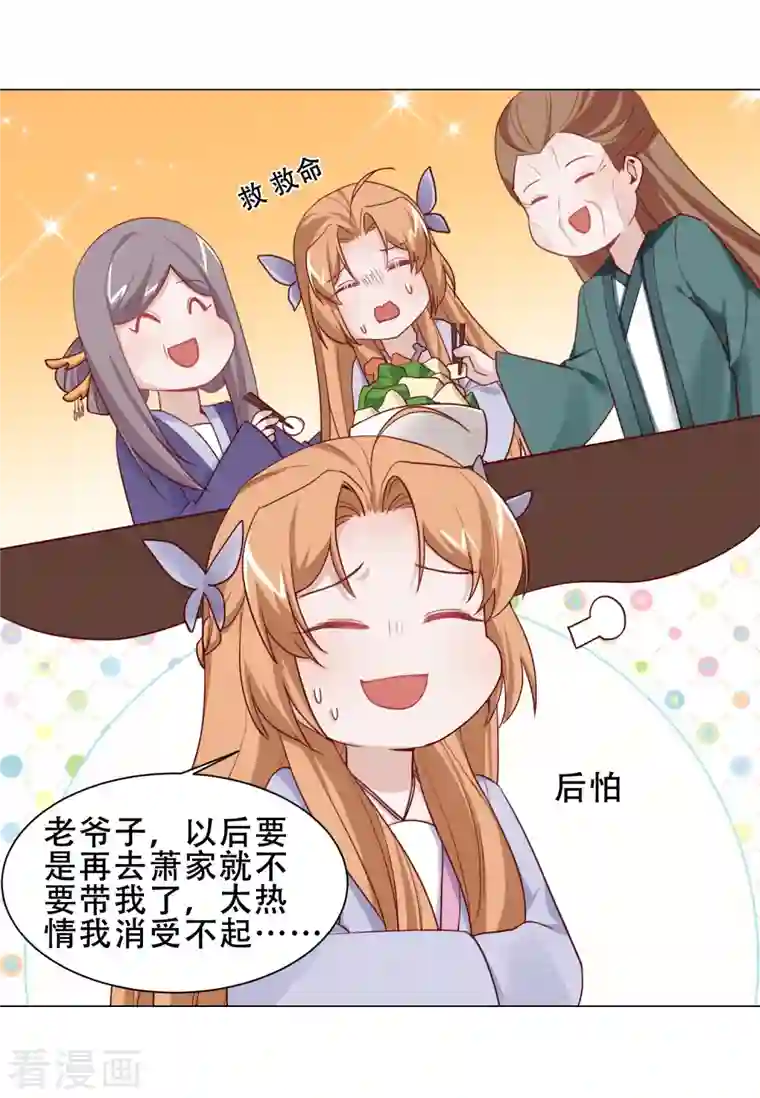 丞相大人求休妻第40话 失身