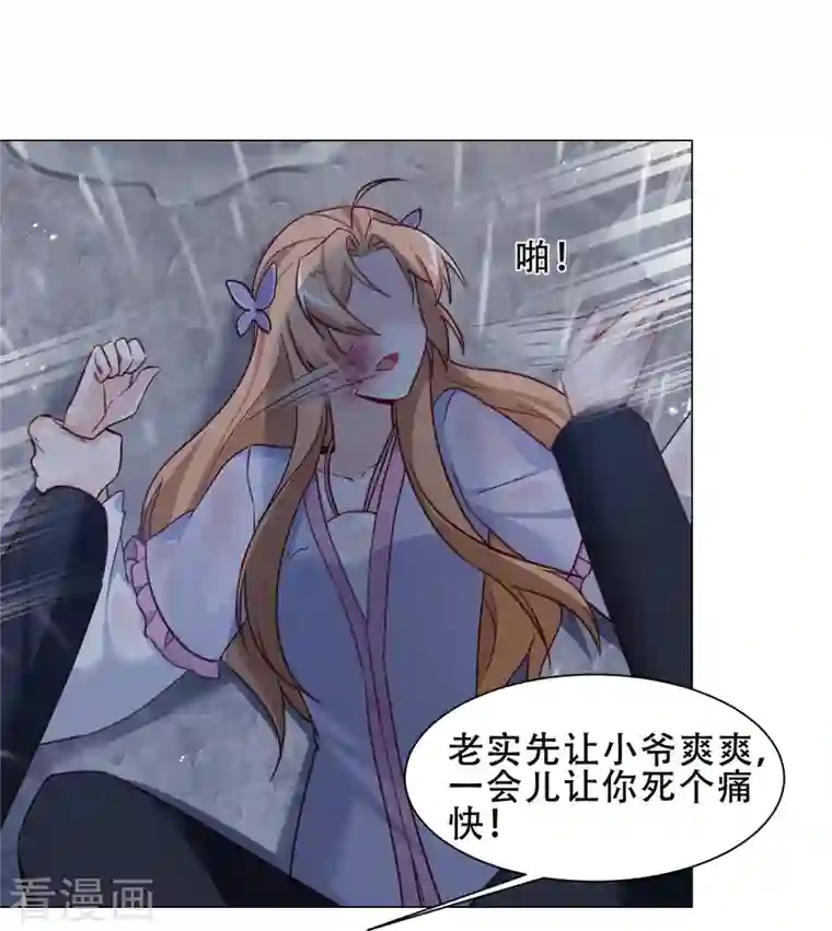 丞相大人求休妻第40话 失身