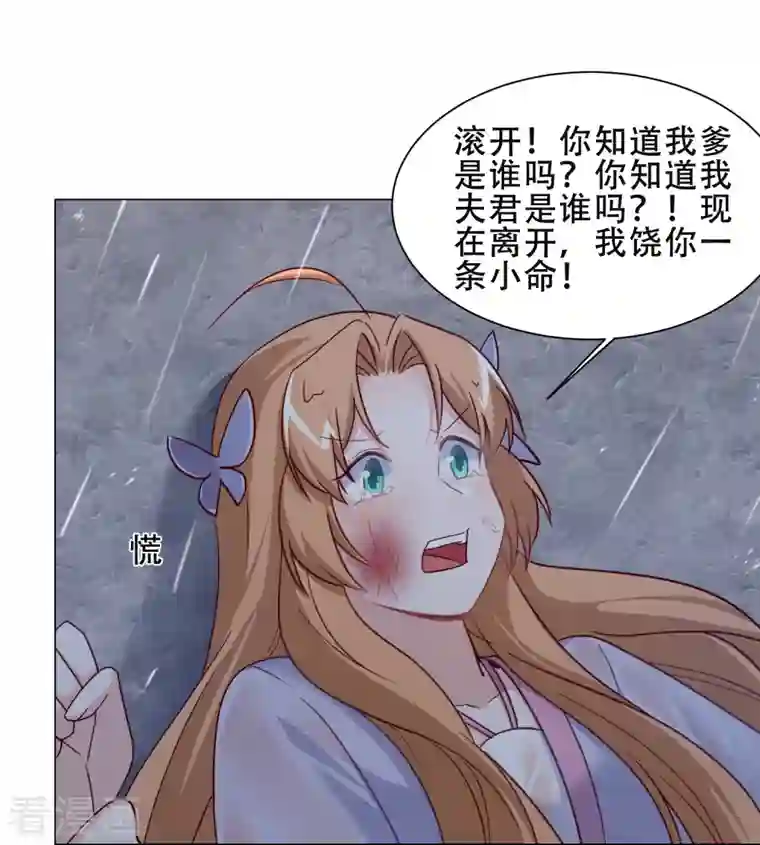 丞相大人求休妻第40话 失身