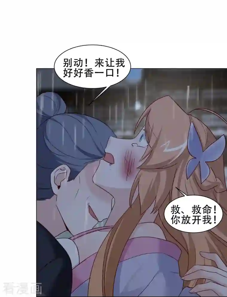 丞相大人求休妻第40话 失身