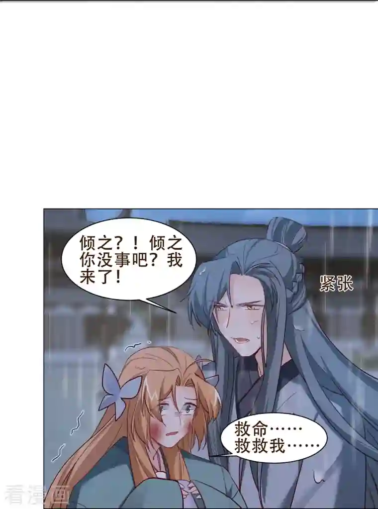 丞相大人求休妻第40话 失身