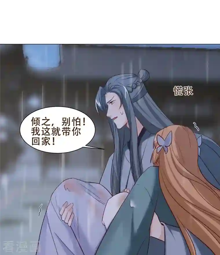 丞相大人求休妻第40话 失身