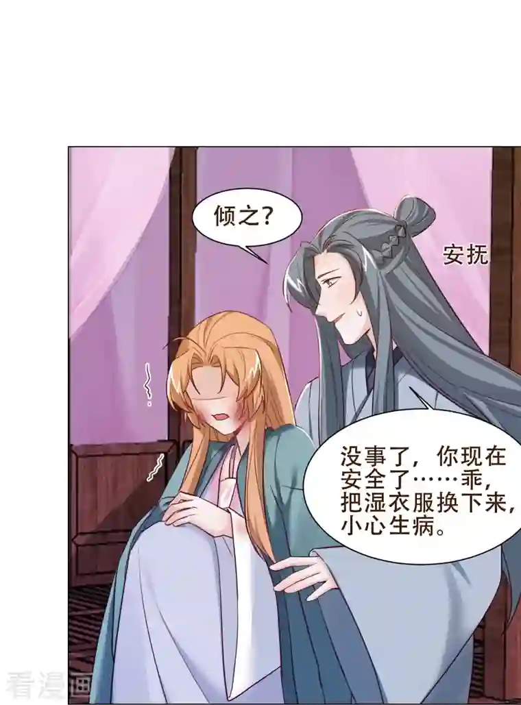 丞相大人求休妻第40话 失身