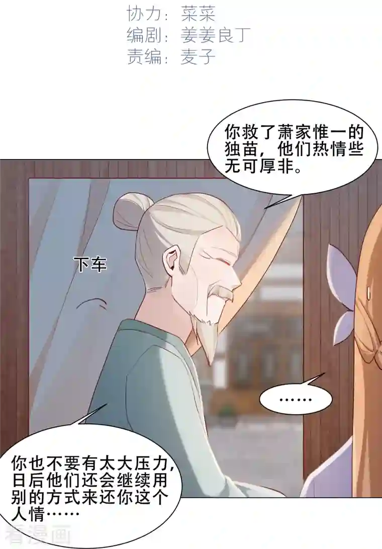 丞相大人求休妻第40话 失身