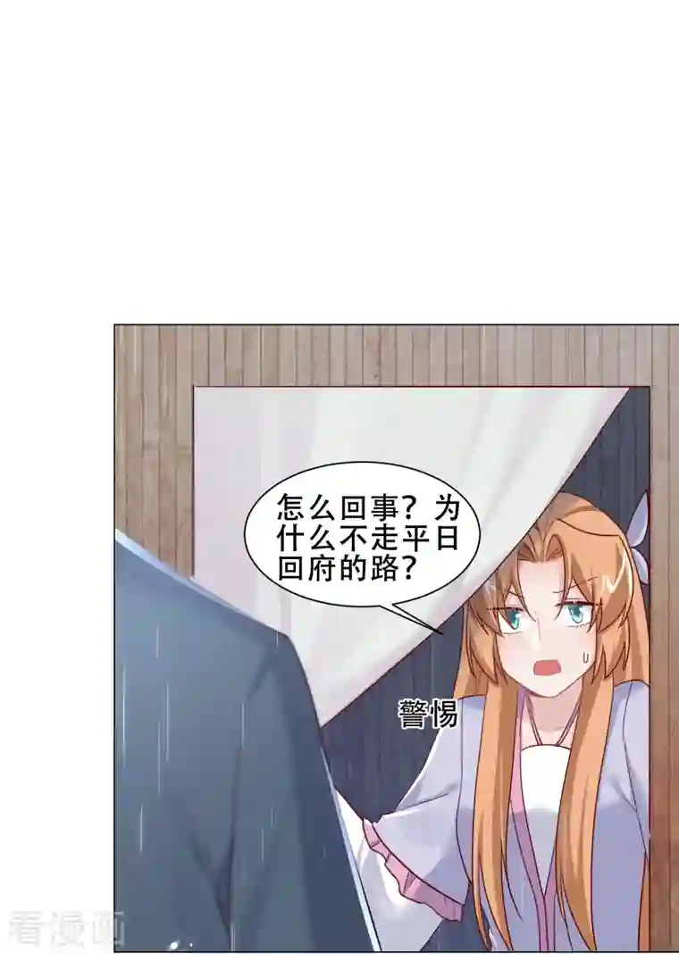 丞相大人求休妻第40话 失身