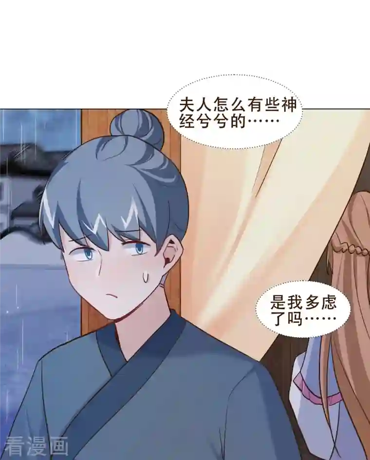 丞相大人求休妻第40话 失身