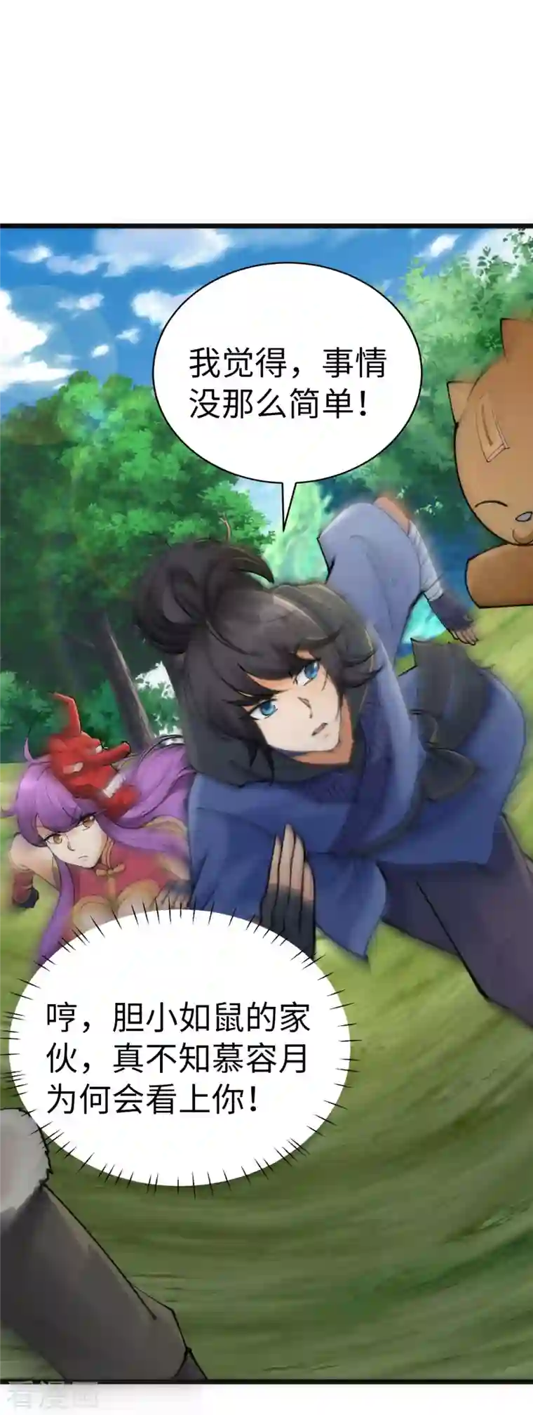 神经武林之盖世无双第83话