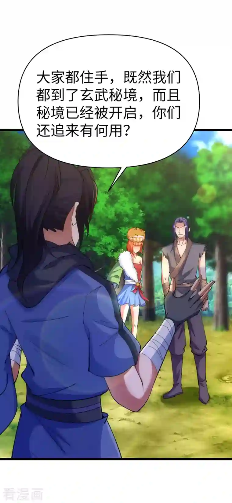 神经武林之盖世无双第83话