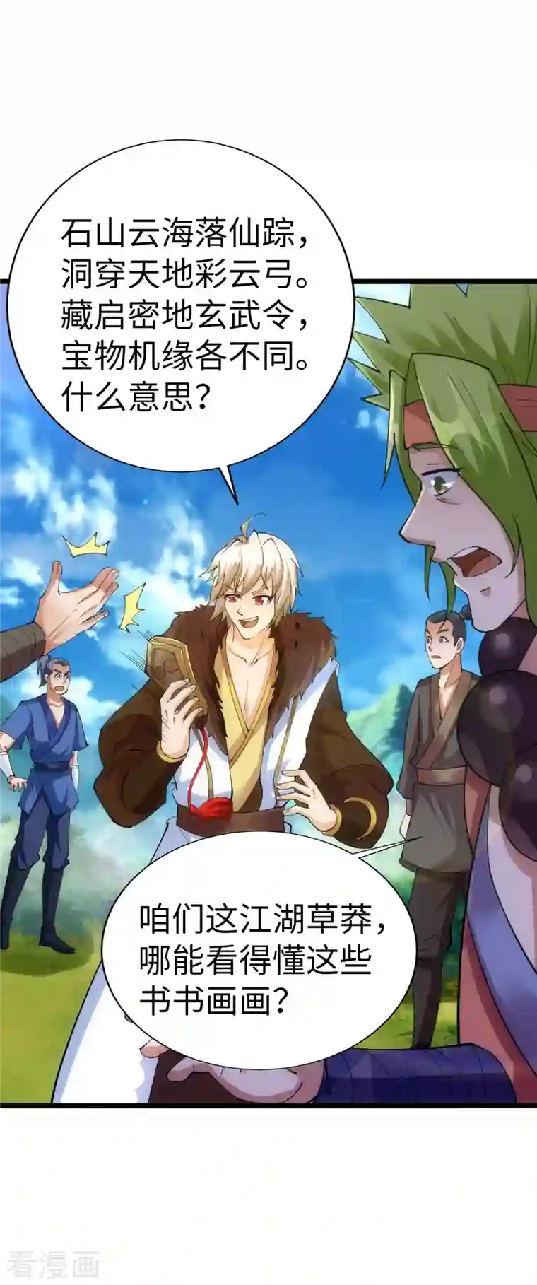 神经武林之盖世无双第83话