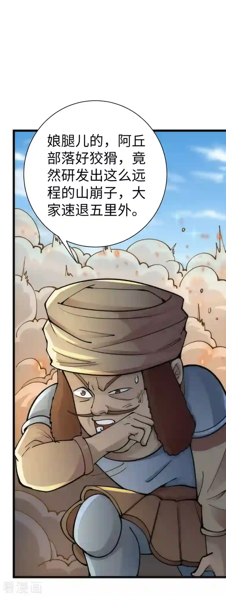 神经武林之盖世无双第83话