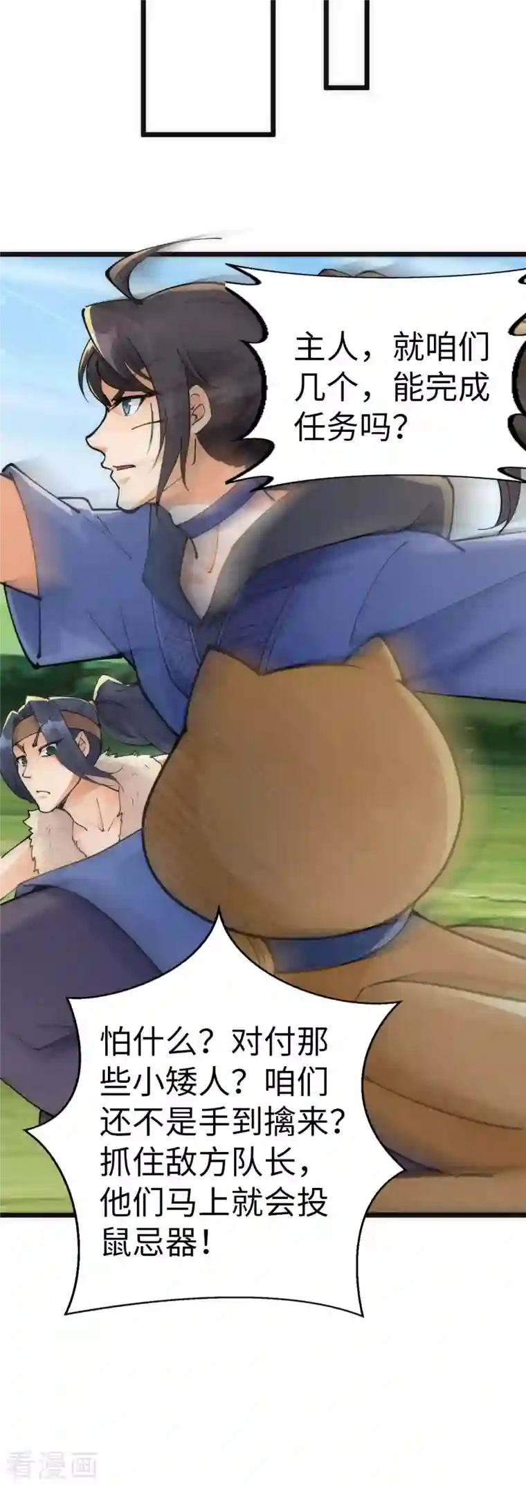 神经武林之盖世无双第83话