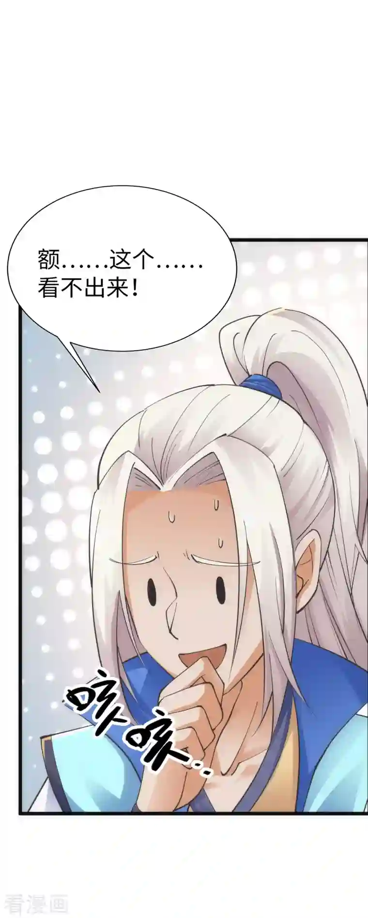 神经武林之盖世无双第84话