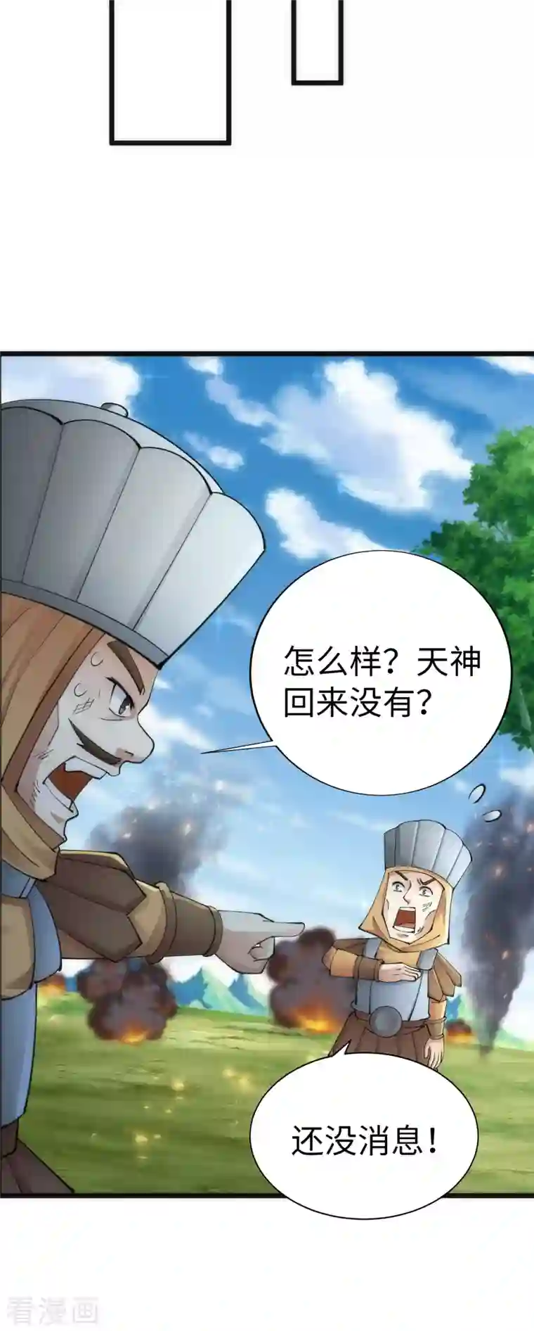 神经武林之盖世无双第84话