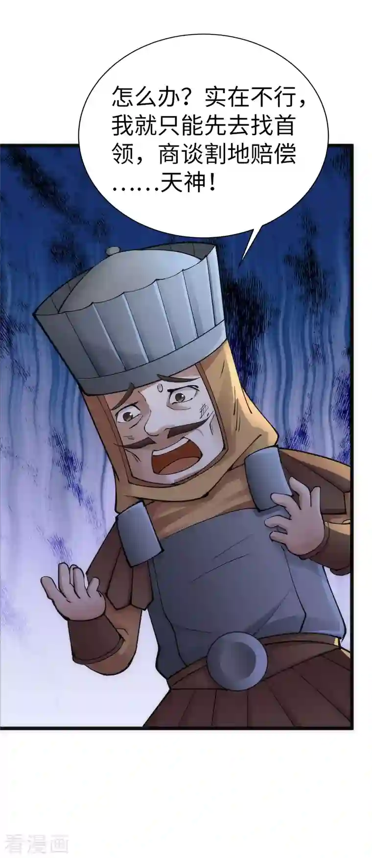 神经武林之盖世无双第84话