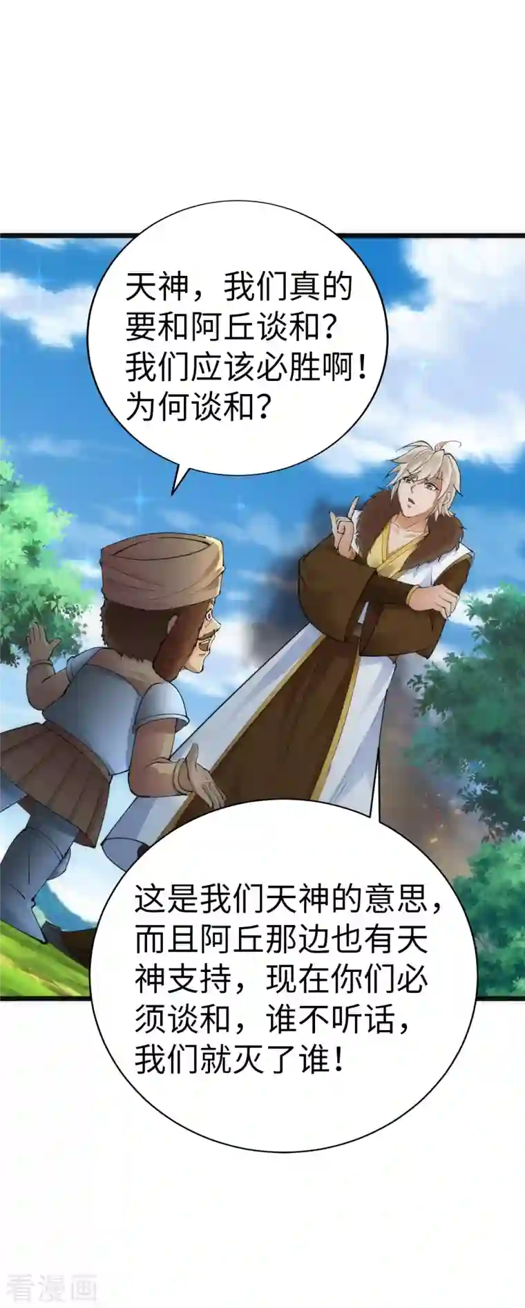 神经武林之盖世无双第84话