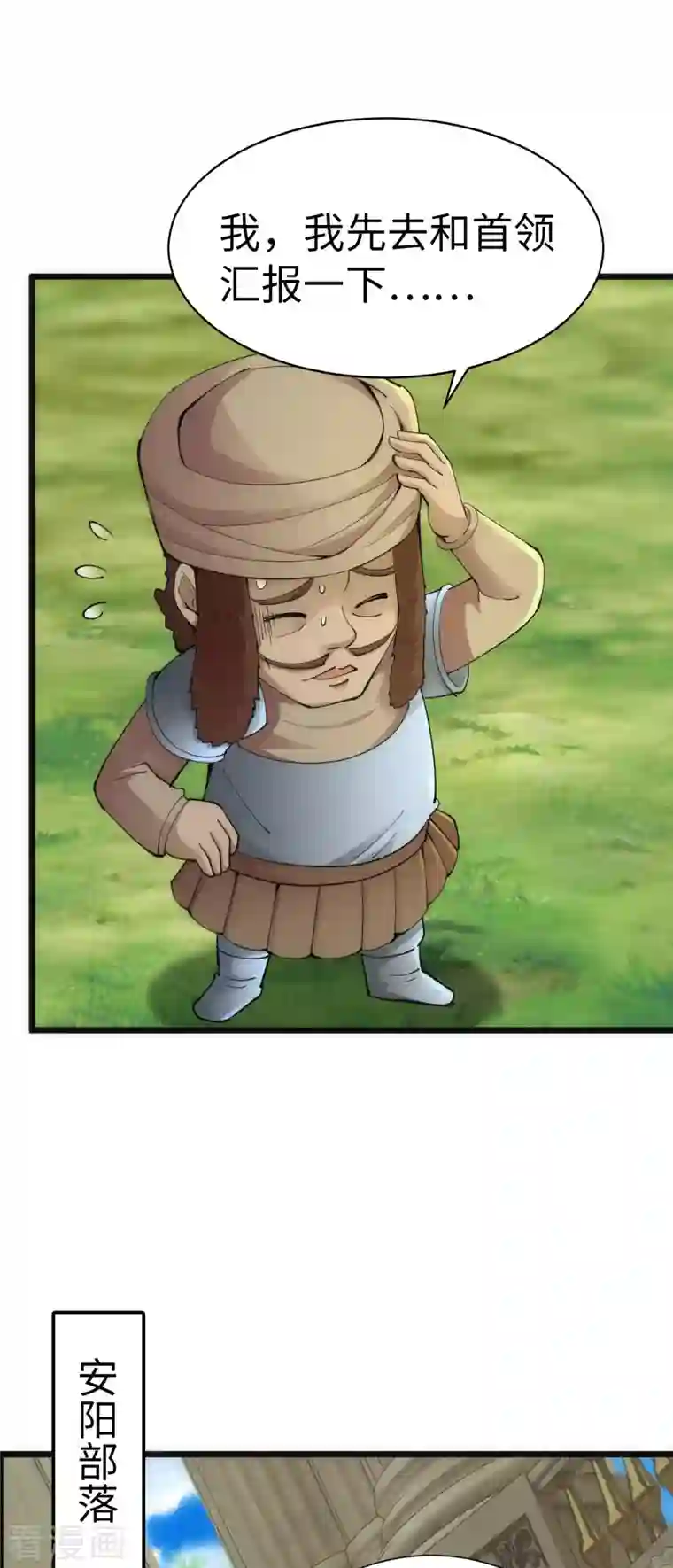 神经武林之盖世无双第84话