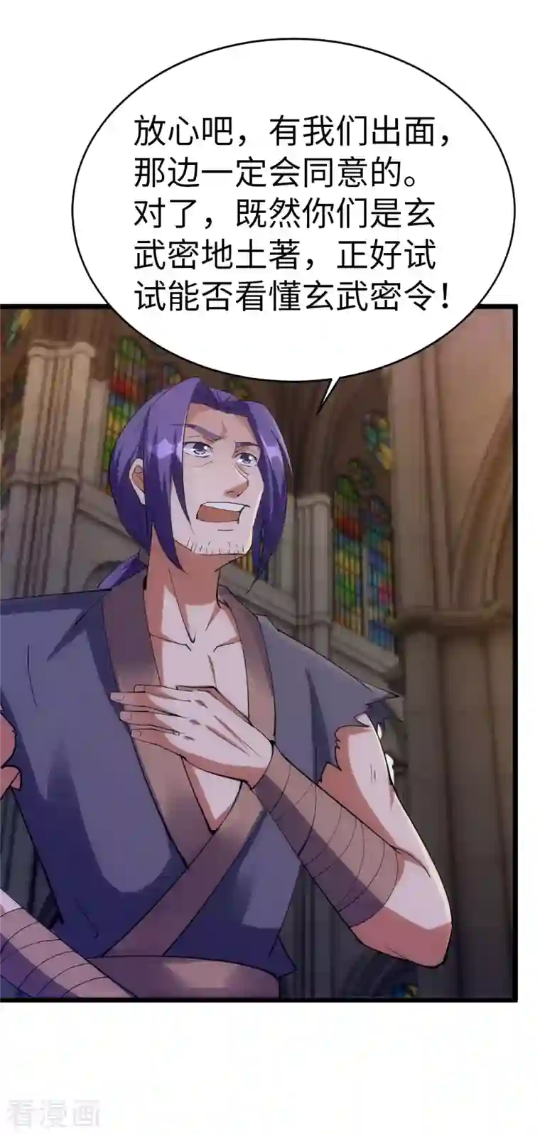 神经武林之盖世无双第84话