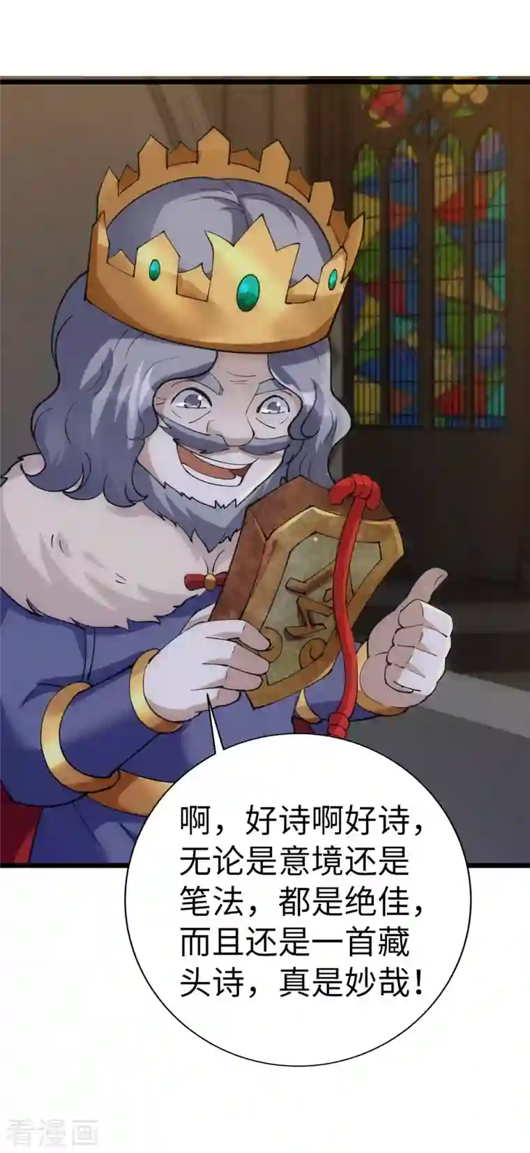 神经武林之盖世无双第84话