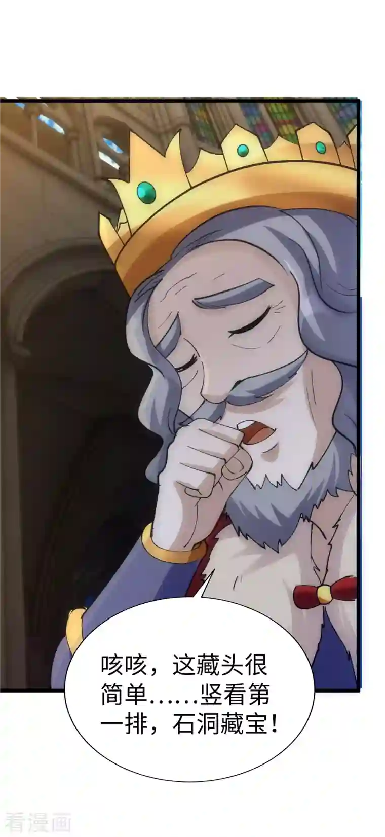 神经武林之盖世无双第84话