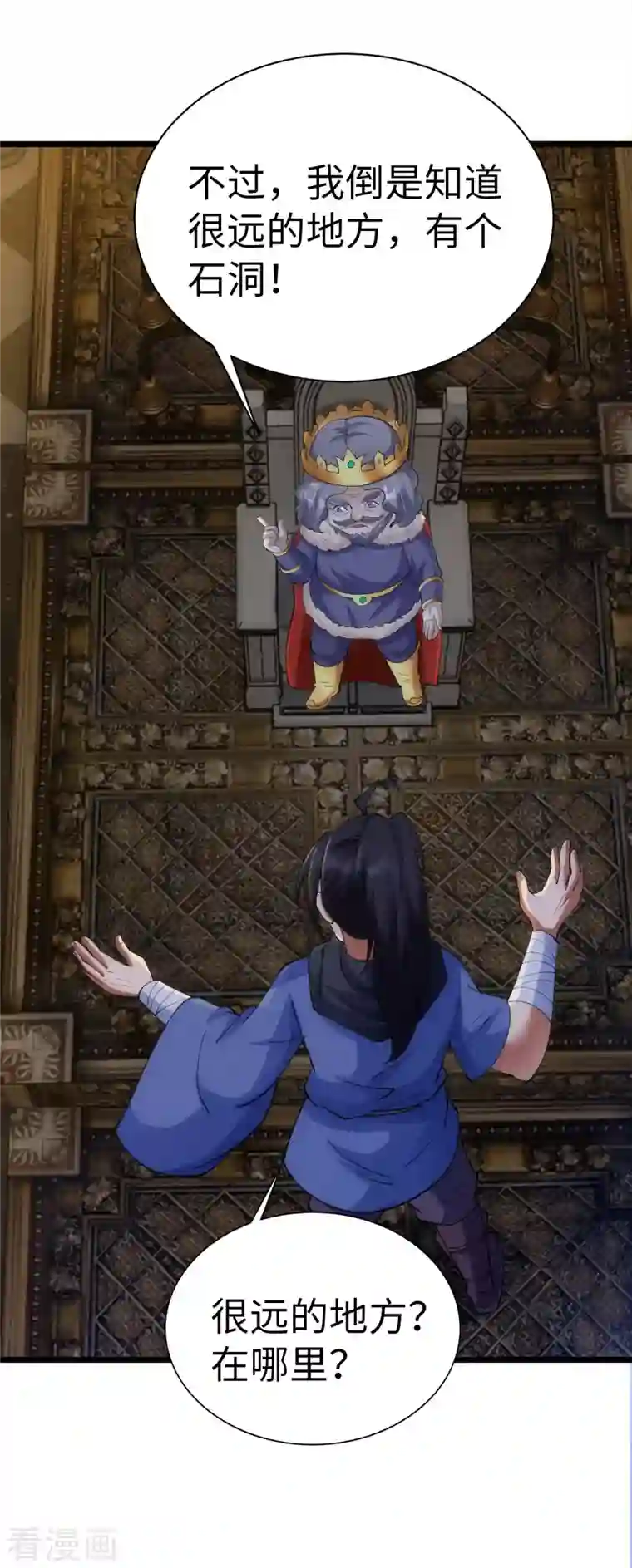 神经武林之盖世无双第84话