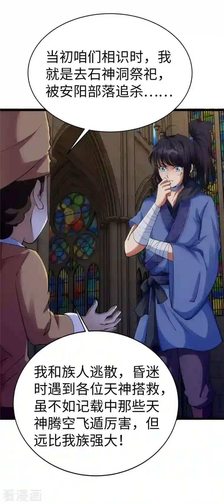 神经武林之盖世无双第84话