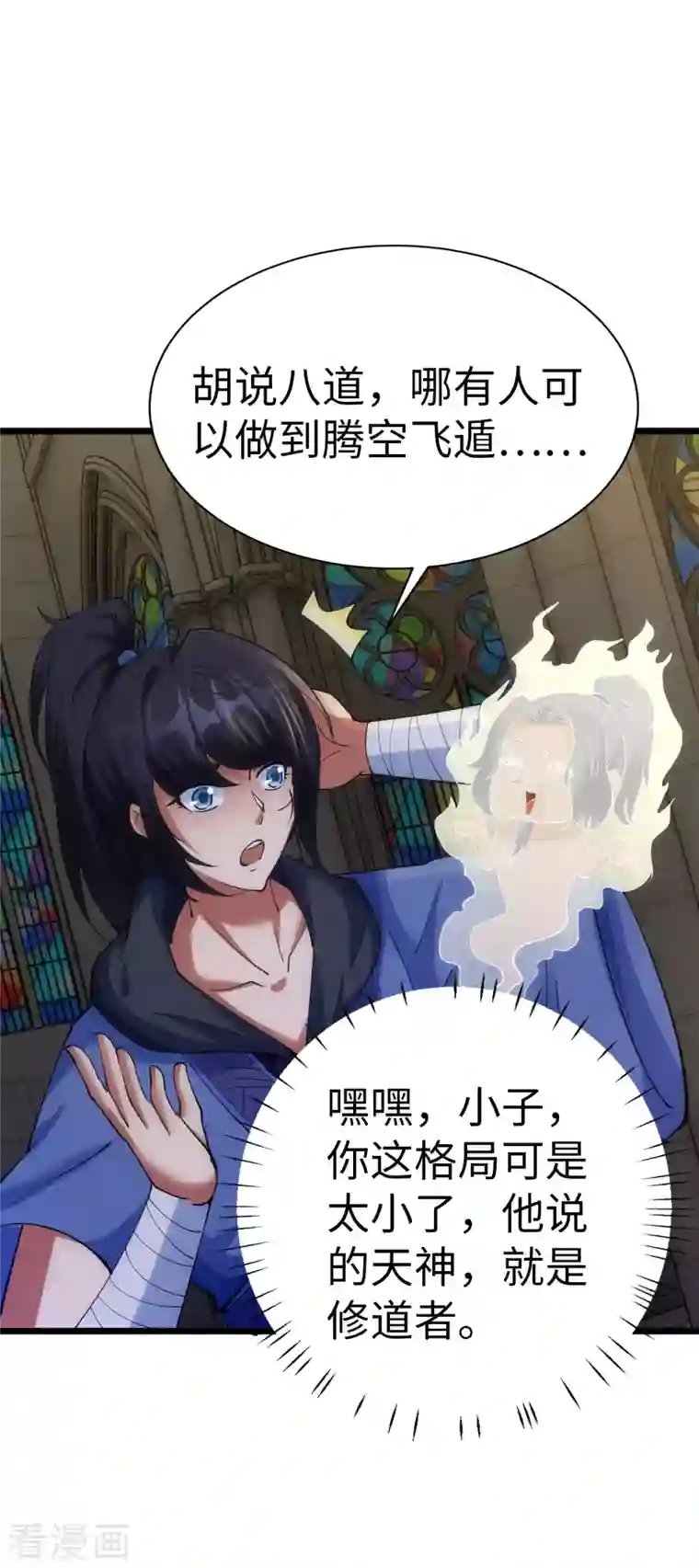 神经武林之盖世无双第84话