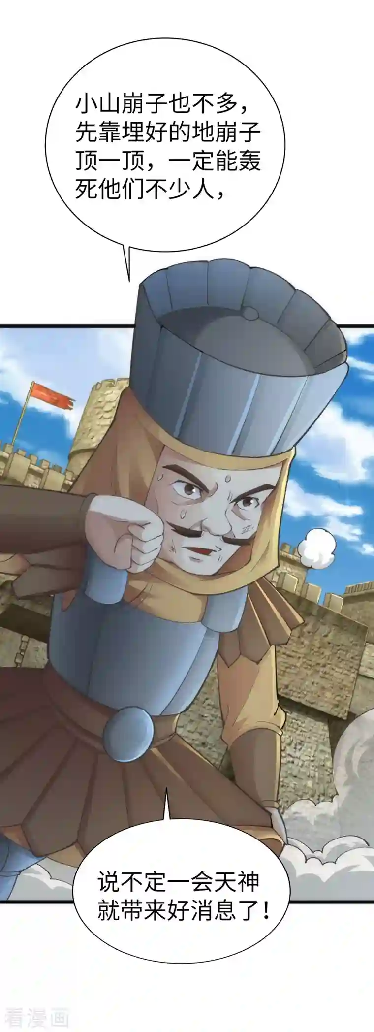 神经武林之盖世无双第84话